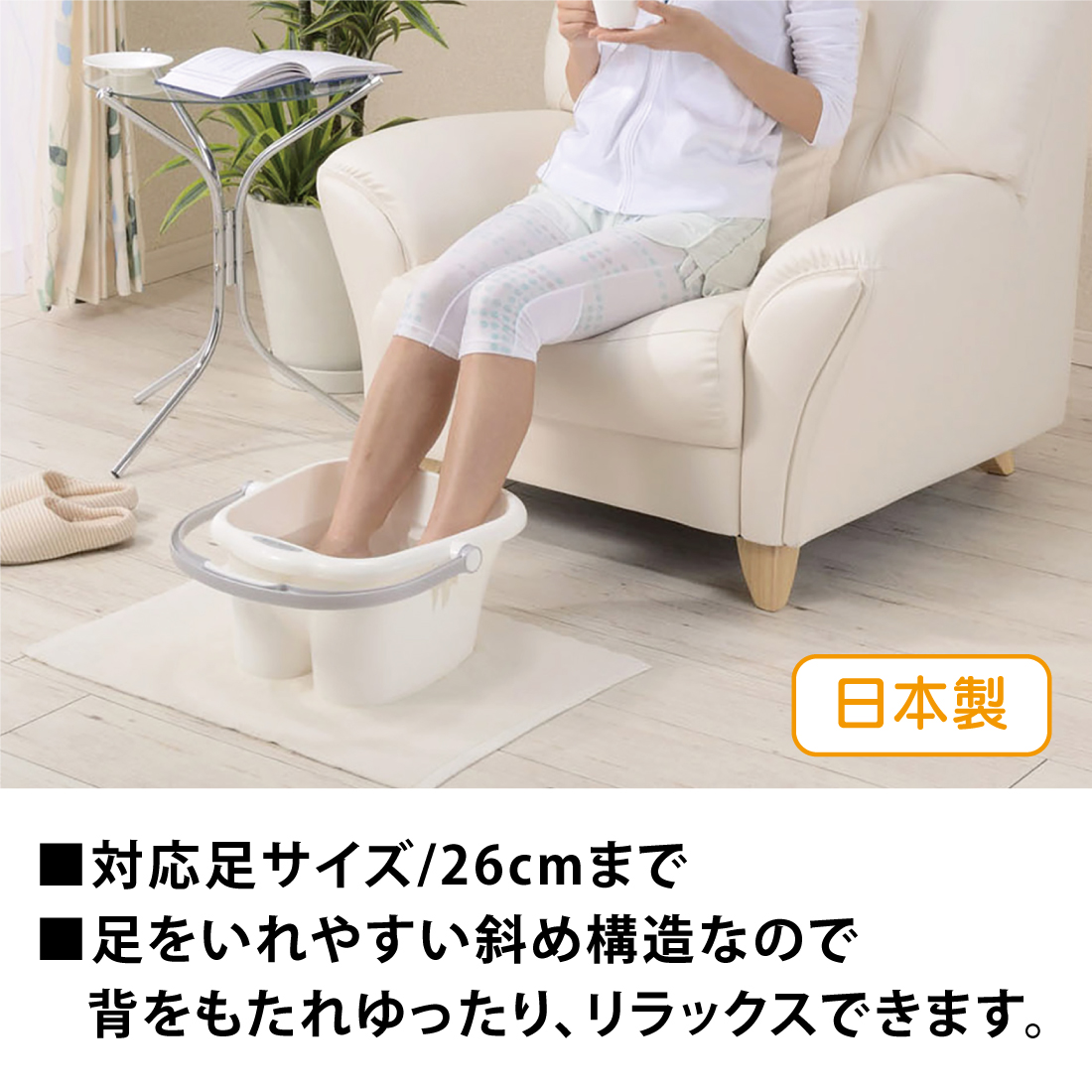 リラックス足湯 | イノマタ化学【品番:136139-00】 | 介護用品・福祉