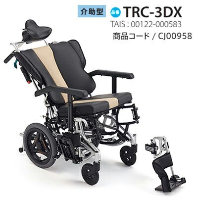 非課税】介助式 多機能車いす ティルト・リクライニング (TRC-3DX