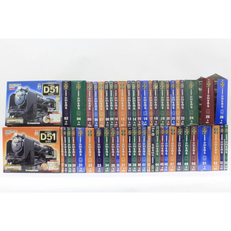 買取実績 |デアゴスティーニ 蒸気機関車D51を作る 未開封品あり - 大阪