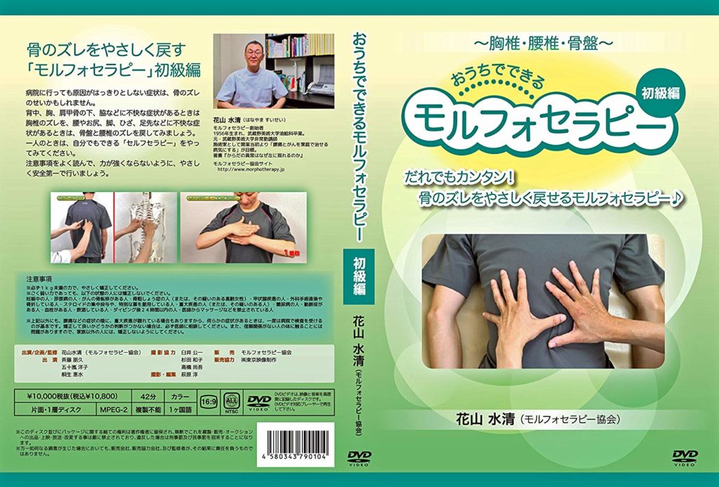モルフォセラピーについて | 海神駅前整骨院