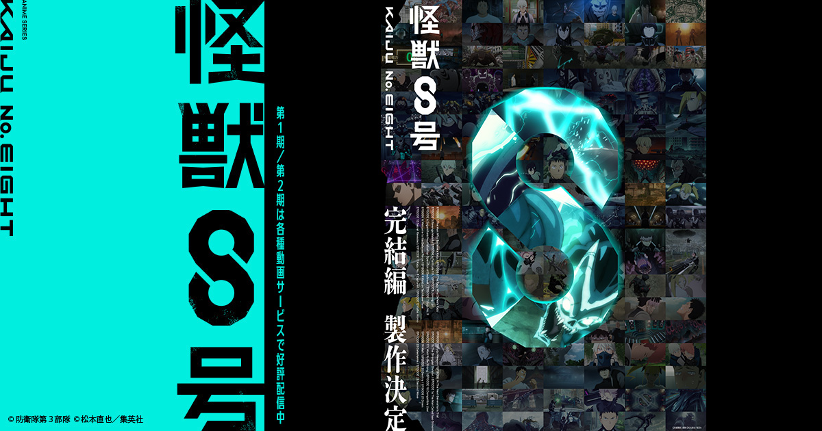 Vol.7 初回生産限定版／通常版 - Blu-ray&DVD｜怪獣8号｜アニメ公式サイト