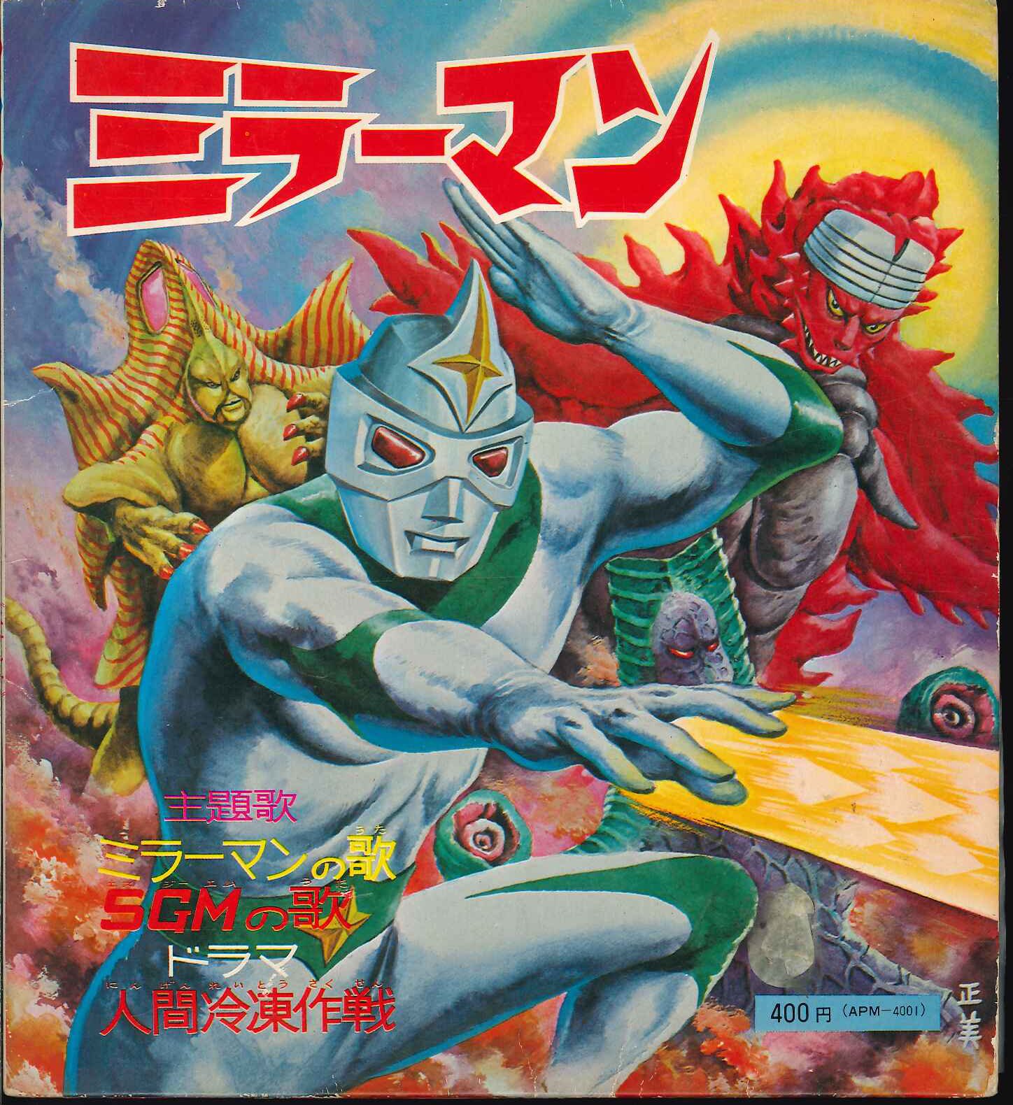 Mirrorman's Monsters – Easter's Kaiju Kompendium