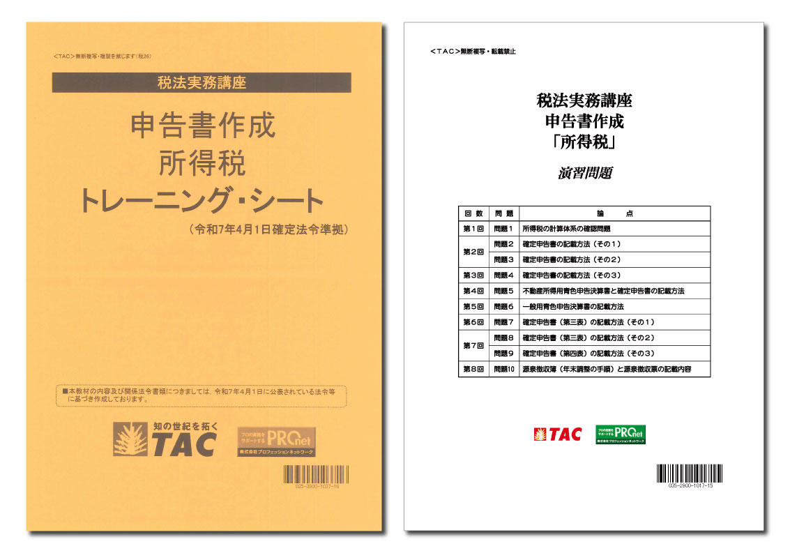 DVD通信講座】申告書作成 所得税（令和7年度版）│会計事務所の広場