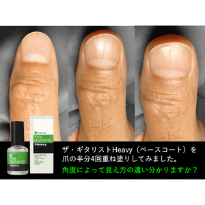 ザ・ギタリスト Heavy（ヘヴィ） 爪補強剤ベースコート – 【公式