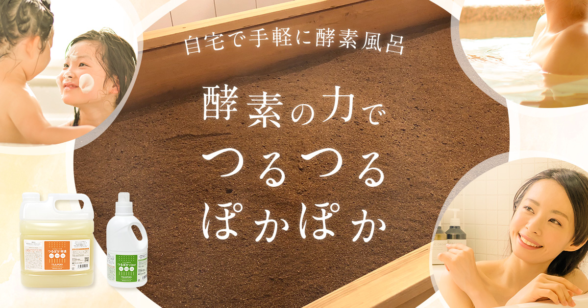 うるおい入浴液 つるぽか特濃4L | つるぽか公式サイト ｜ 回生堂