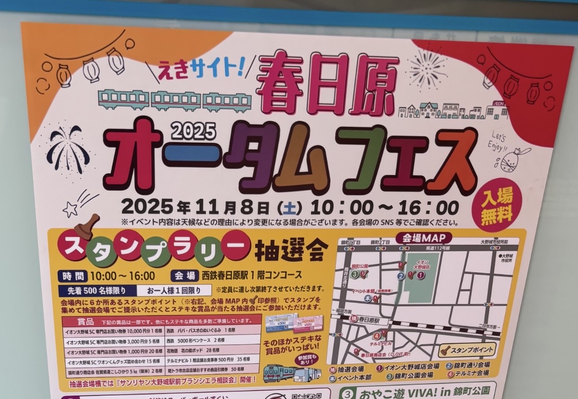 春日市・大野城市・那珂川市】秋の一大イベントが開催♪11月はイベント