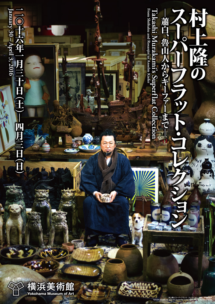 村上隆のスーパーフラット・コレクション | 今見られる全国のおすすめ