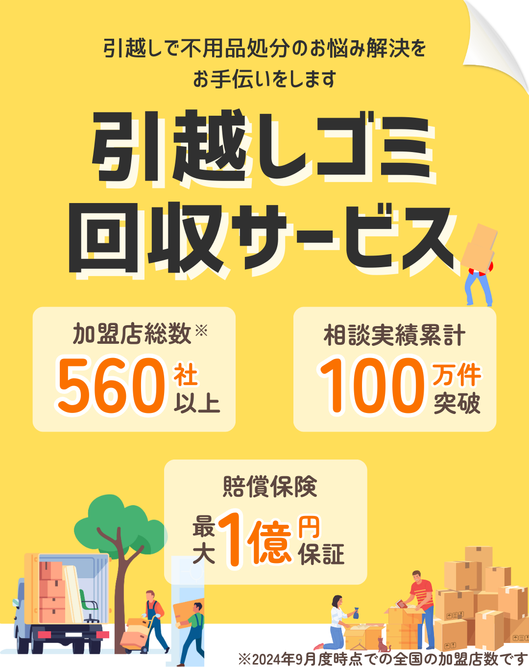 高知県内引越し不用品回収・処分サービス ｜ 【公式】不用品回収なら