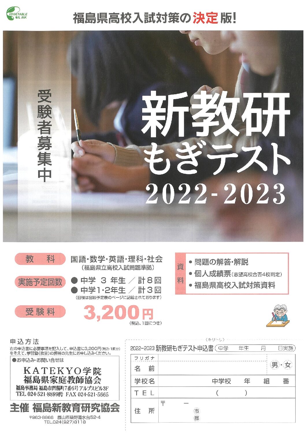 新教研もぎテストについて | KATEKYO学院【福島県】