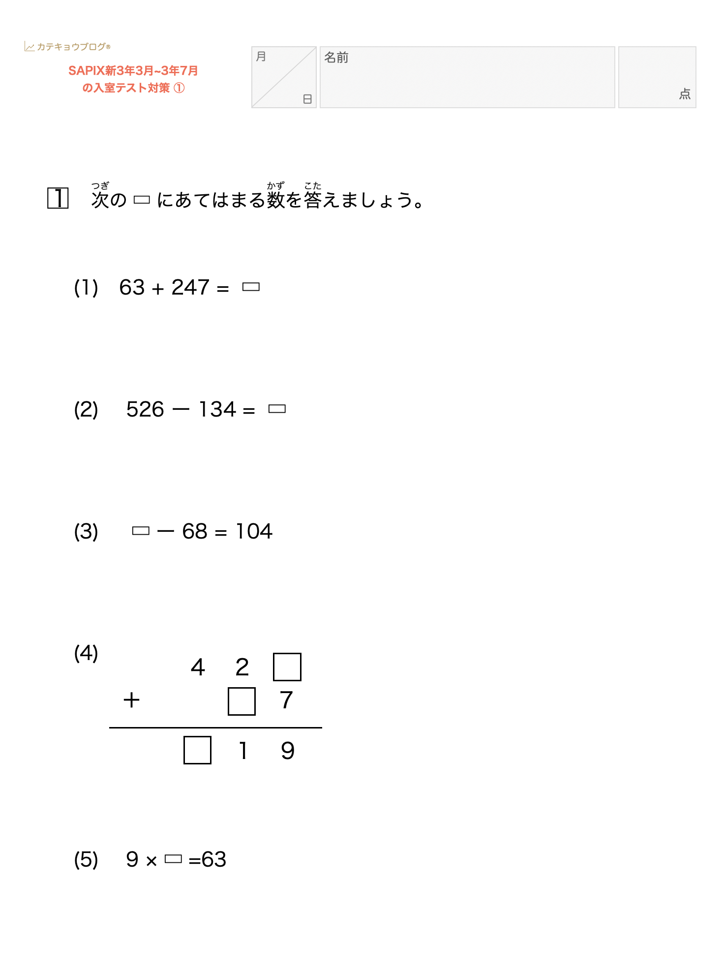 SAPIX2年（新3年）3月~3年7月の入室テスト対策 | カテキョウブログ