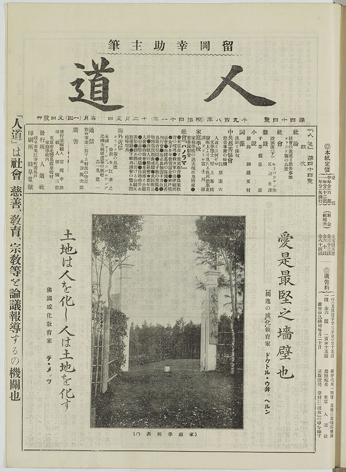 家庭学校の歴史｜東京家庭学校の創設から現在まで