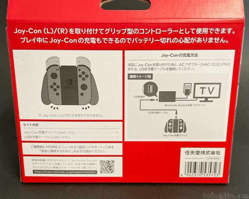 NintendoSwitchの『Joy-Con充電グリップ』が充電しながら遊べて便利