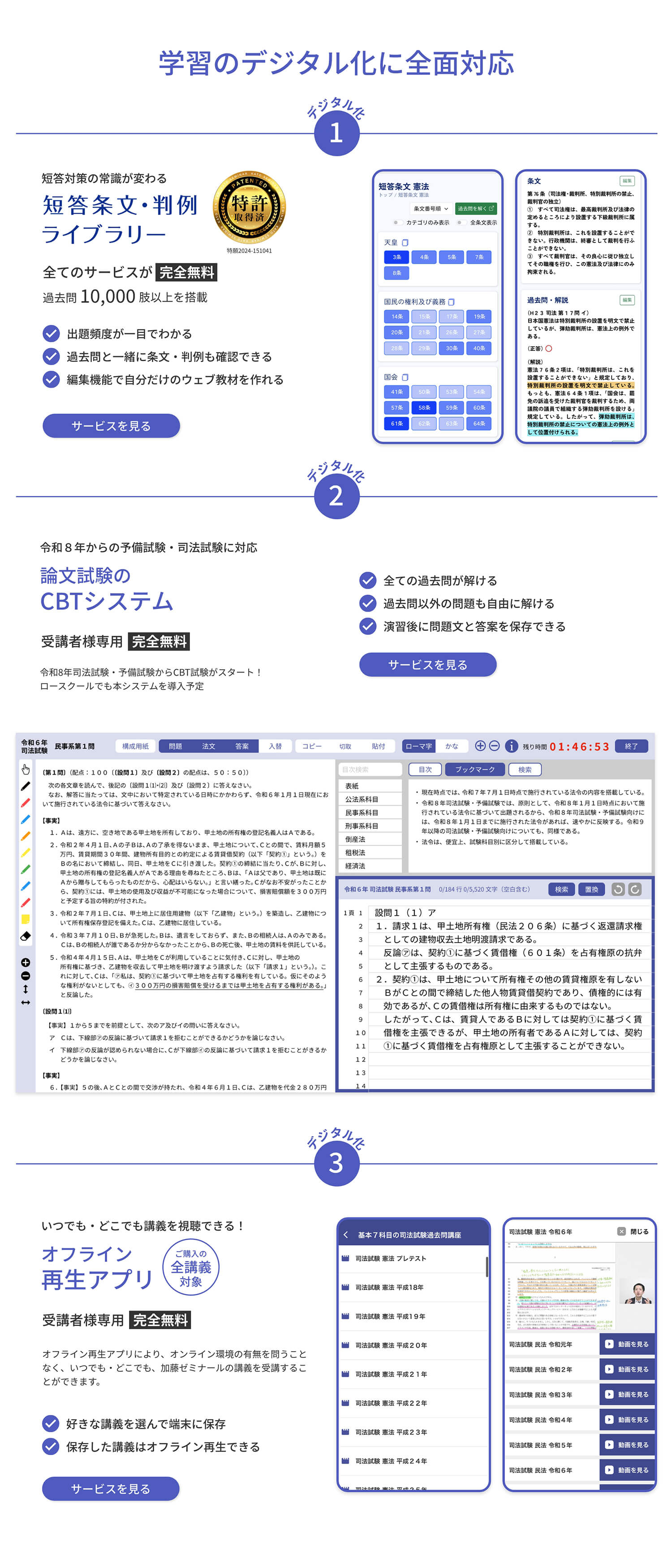 講座詳細 | 司法試験・予備試験対策をするなら ｜ 加藤ゼミナール