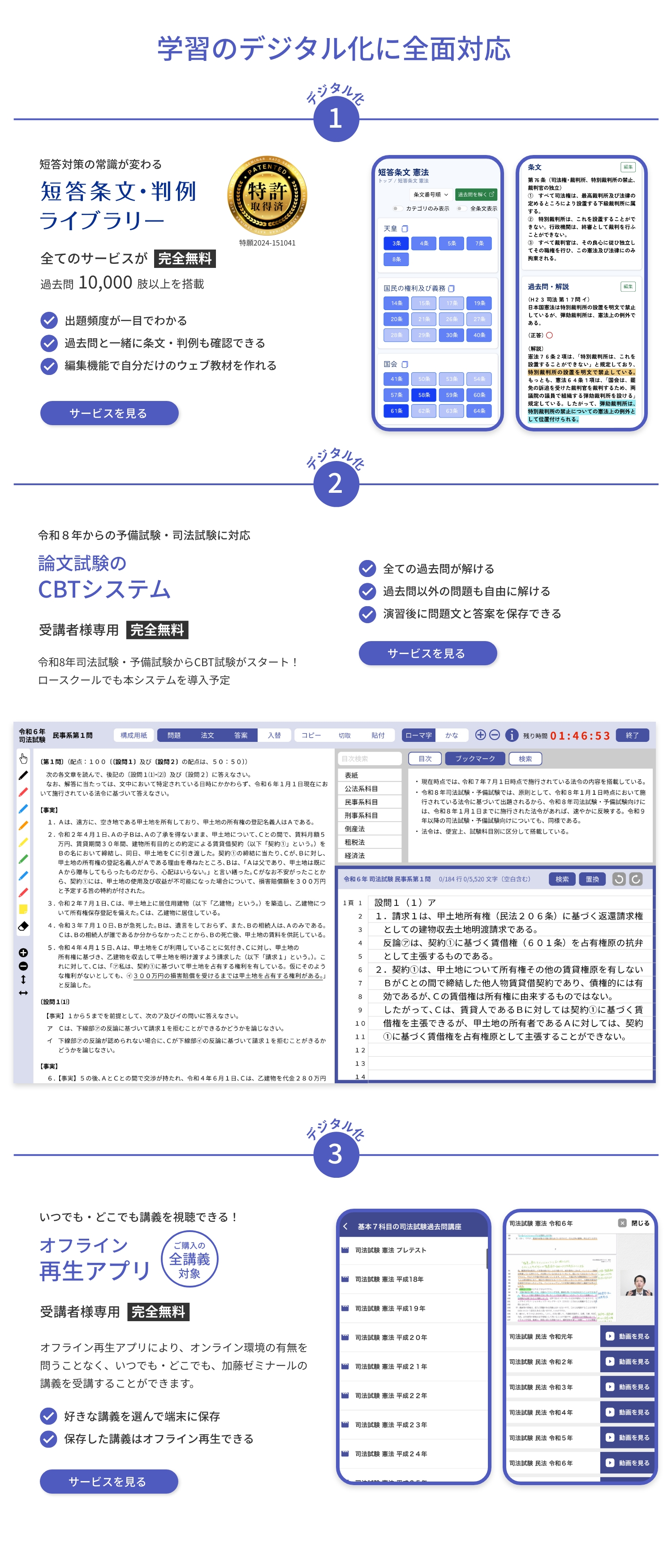 予備試験合格パック2025の詳細 | 司法試験・予備試験対策をするなら