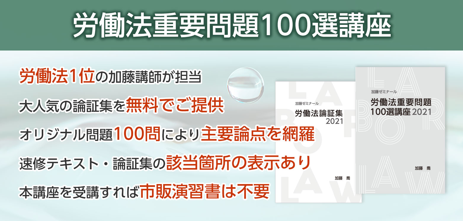 講座詳細 | 司法試験・予備試験対策をするなら ｜ 加藤ゼミナール