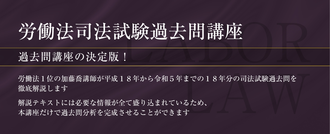 加藤ゼミナールの講座を無料で体験受講して頂けます | 司法試験・予備