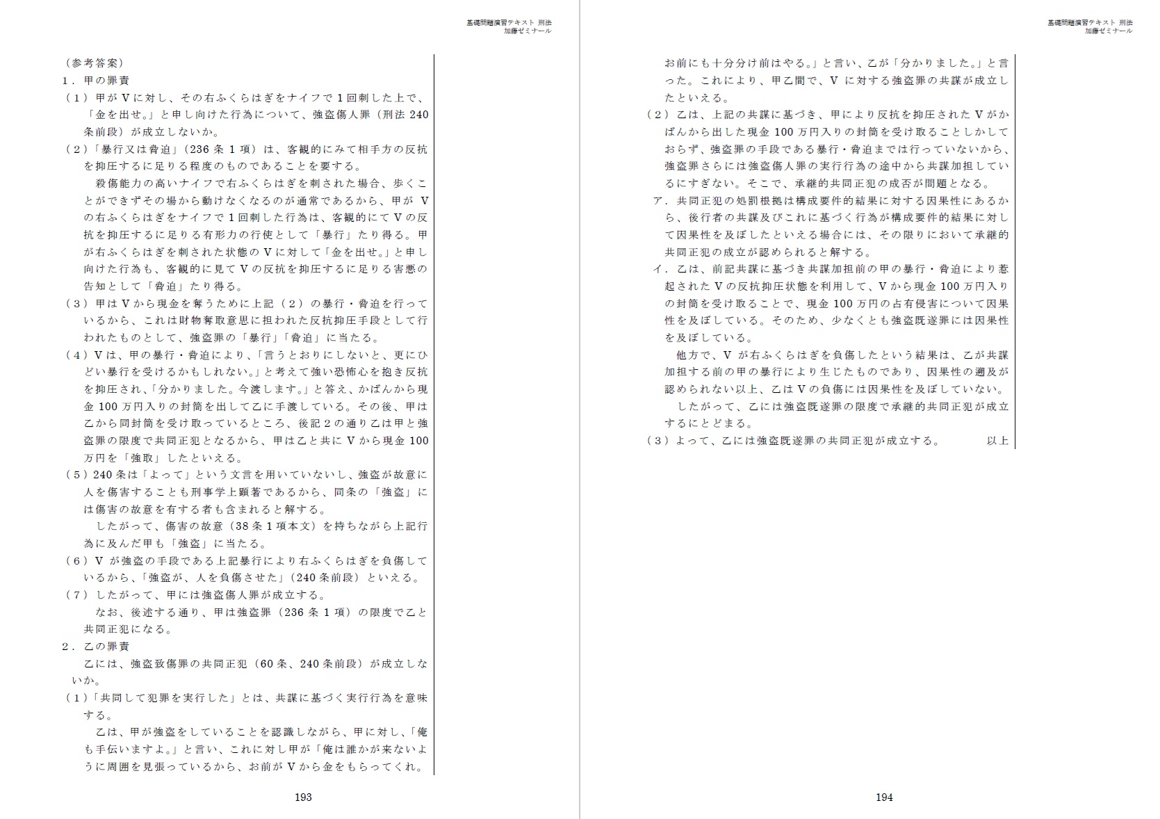 講座詳細 | 司法試験・予備試験対策をするなら ｜ 加藤ゼミナール