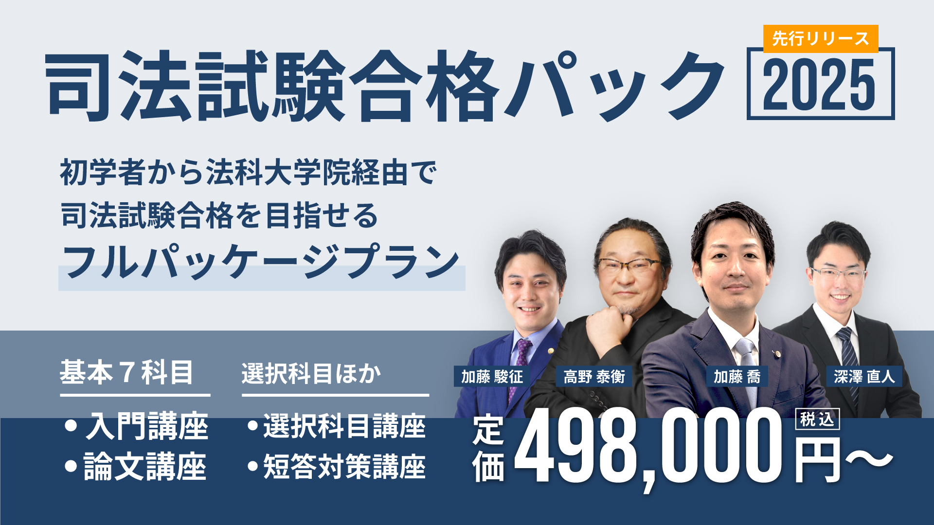 2025年度版の入門系講座を先行リリースしました！ | 加藤喬の司法試験