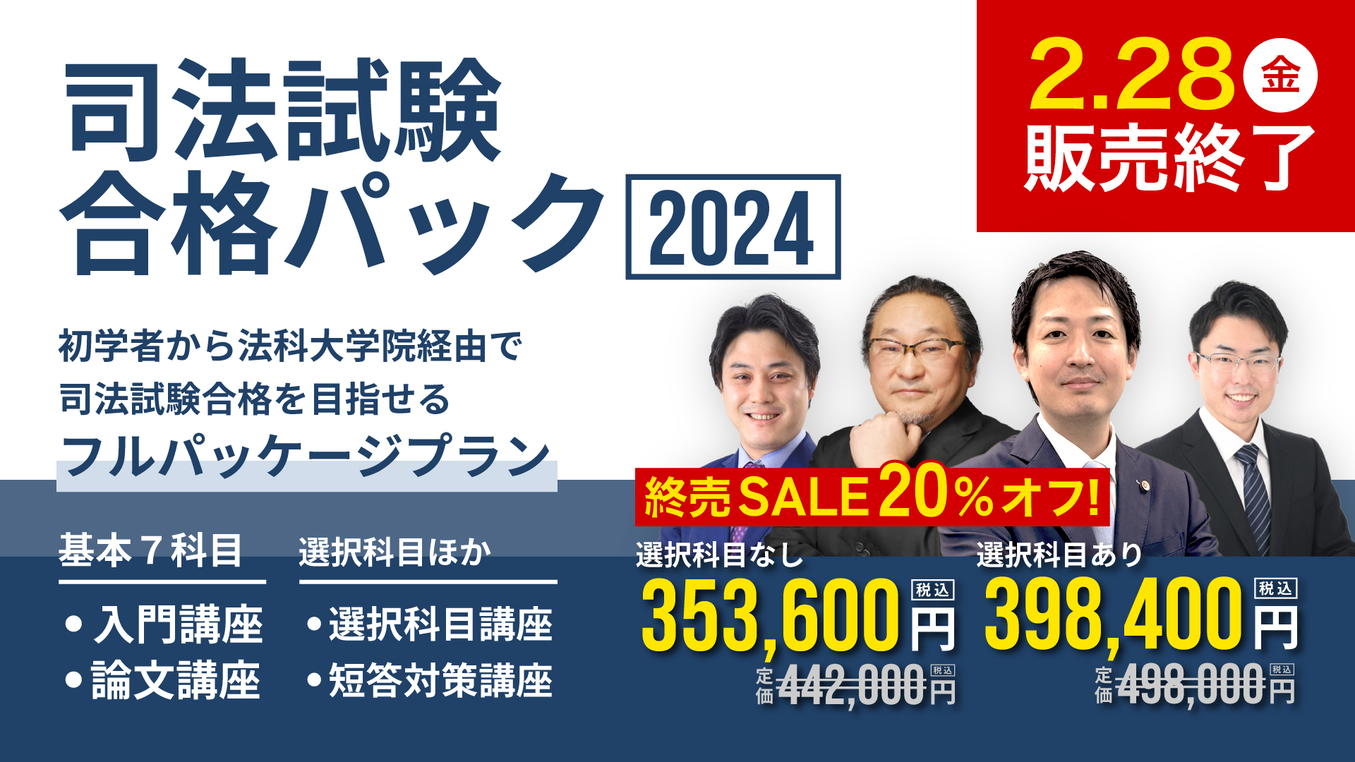 2024年度版の司法試験・予備試験講座の講義スケジュール | 司法試験