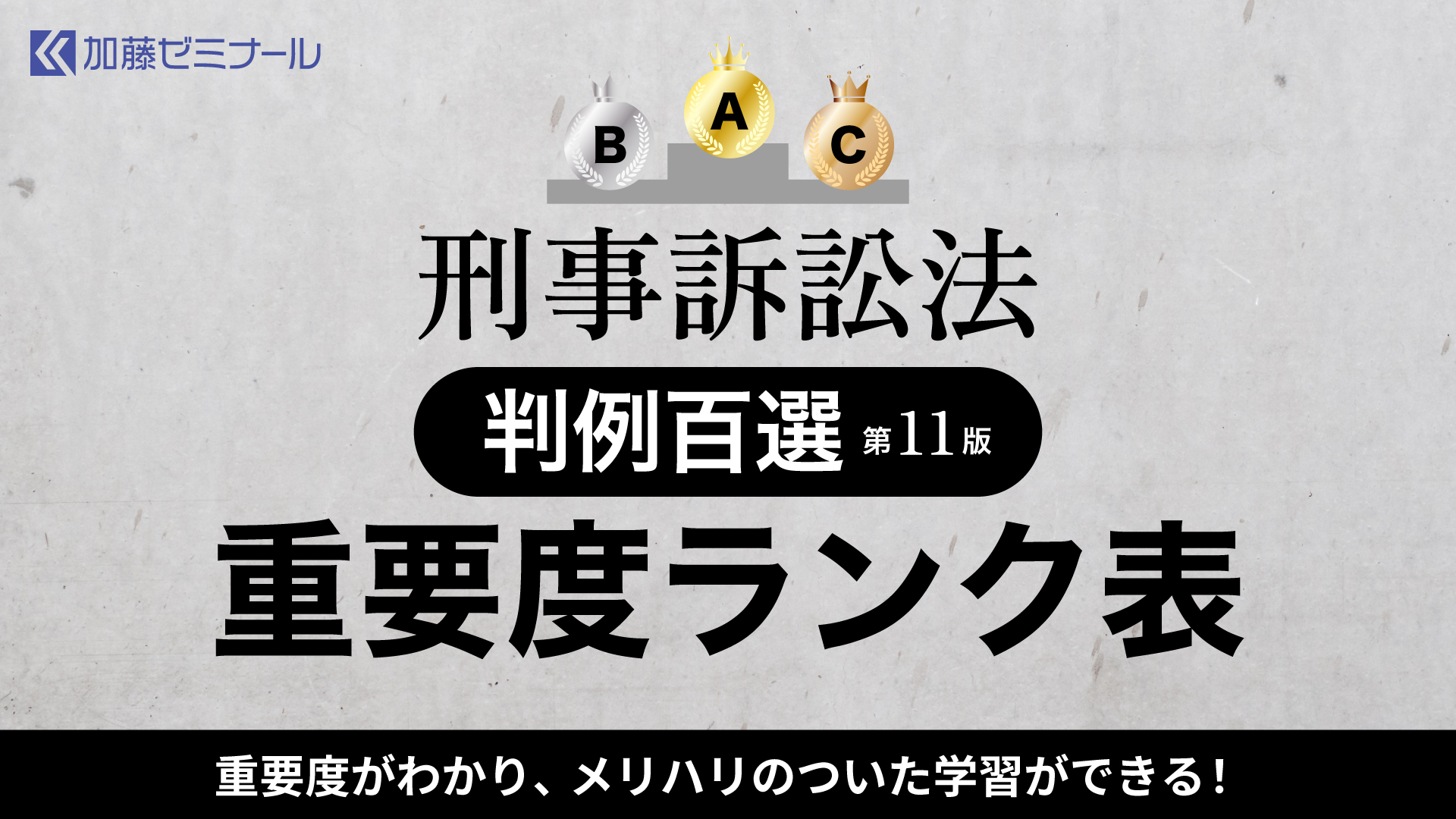 刑事訴訟法 判例百選』第11版のランク表を公開しました | 司法試験