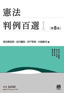 人気講師が判例百選のランキングを一挙公開！ | 司法試験・予備試験