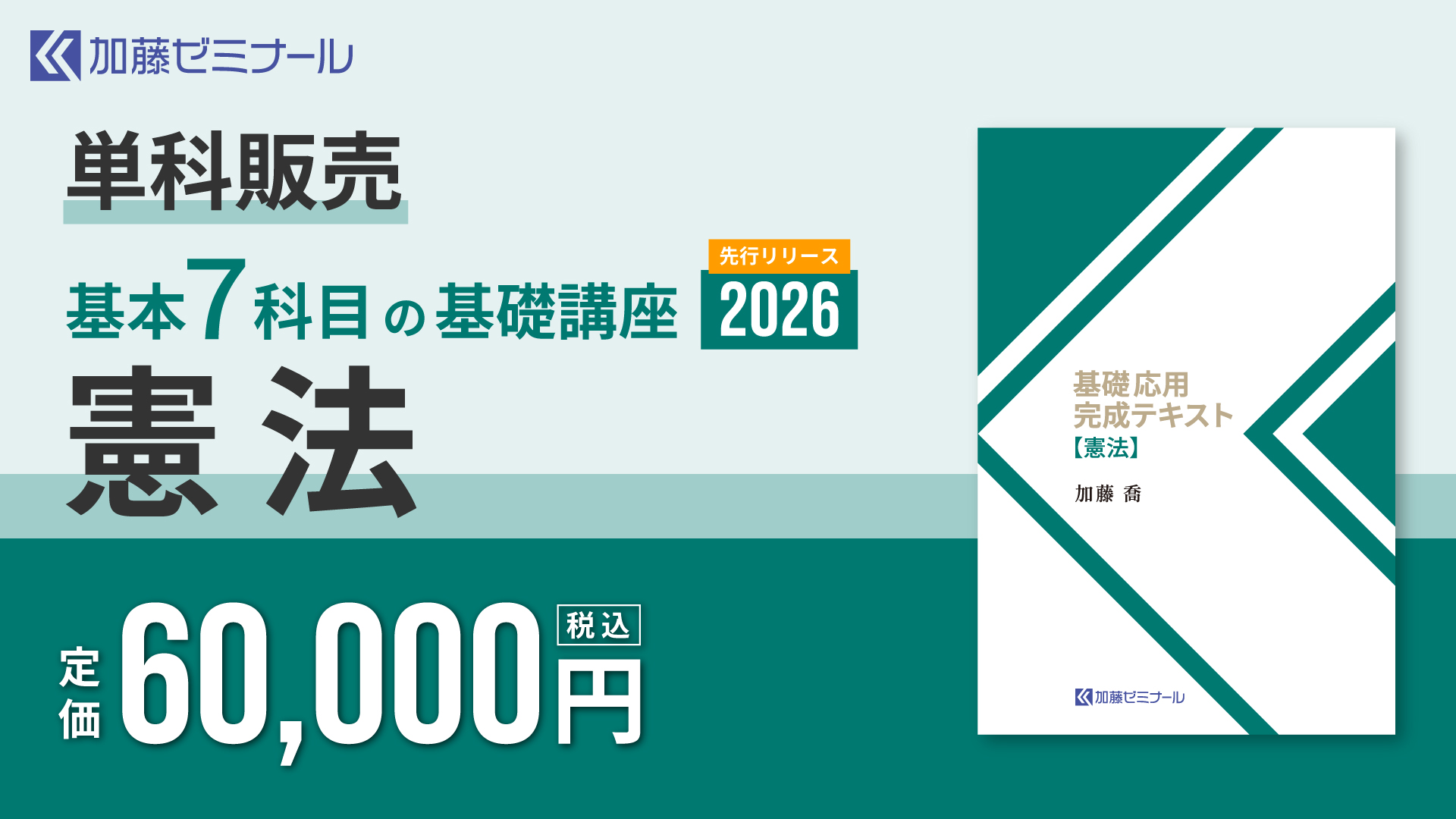 加藤ゼミナール 司法試験過去問講座七法 講座詳細 | 司法試験・予備