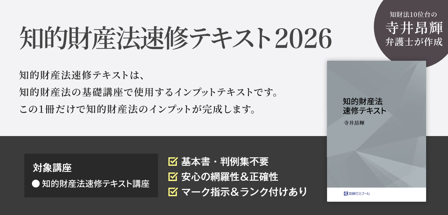 加藤ゼミナールのテキスト一覧 ~2026年度版~ | 司法試験・予備試験対策