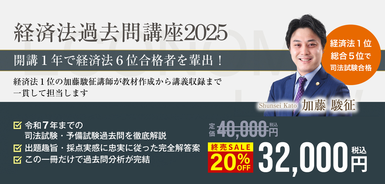 2025年度版の司法試験・予備試験対策講座一覧 | 司法試験・予備試験