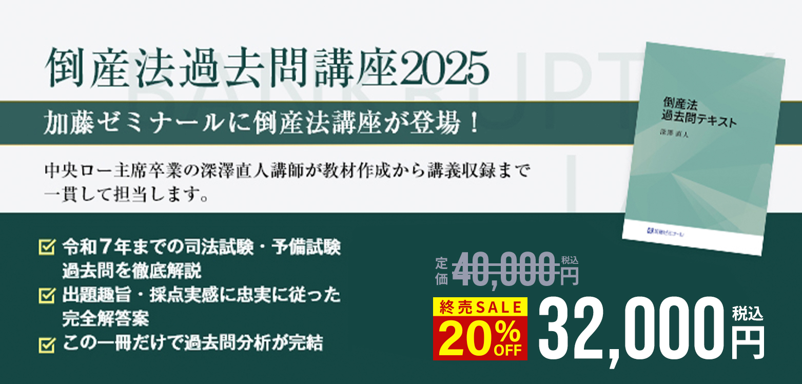 2025年度版の司法試験・予備試験対策講座一覧 | 司法試験・予備試験