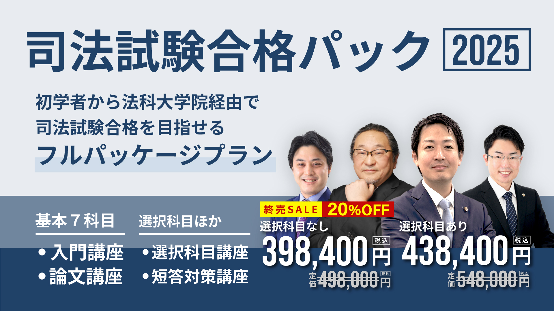 司法試験合格パック2025 | 司法試験・予備試験対策をするなら ｜ 加藤