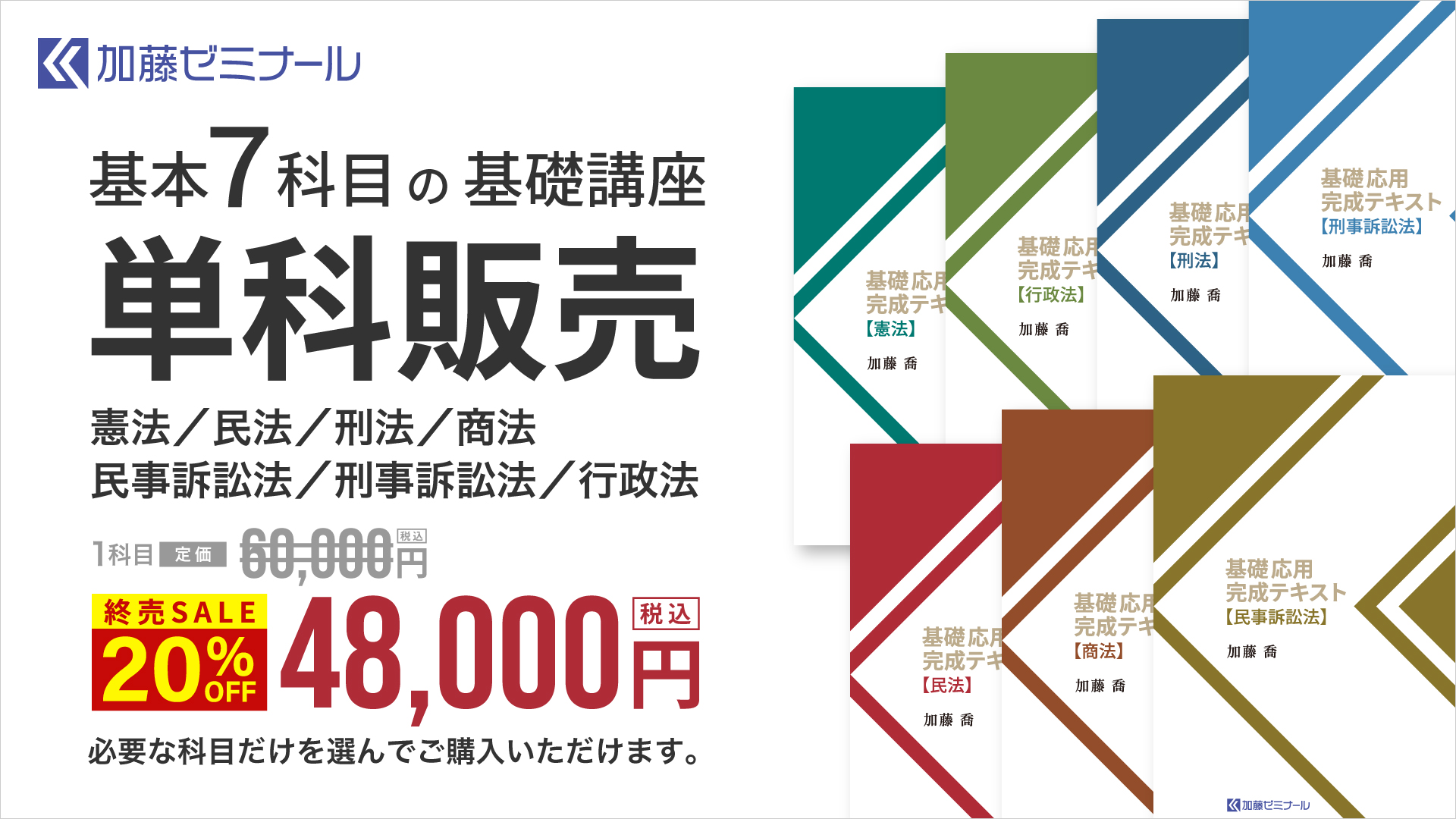 講座詳細 | 司法試験・予備試験対策をするなら ｜ 加藤ゼミナール