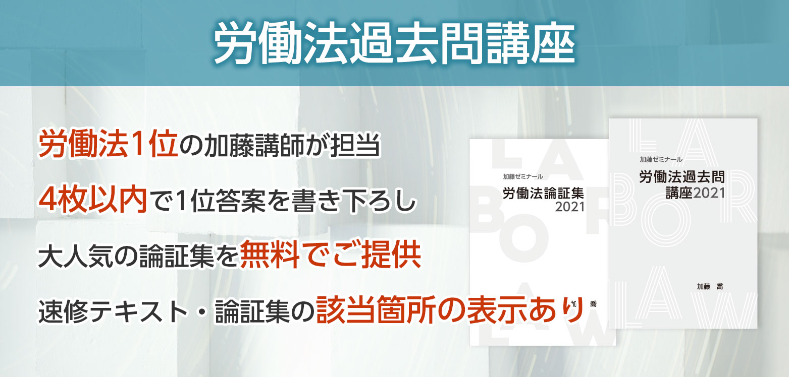 講座詳細 | 司法試験・予備試験対策をするなら ｜ 加藤ゼミナール