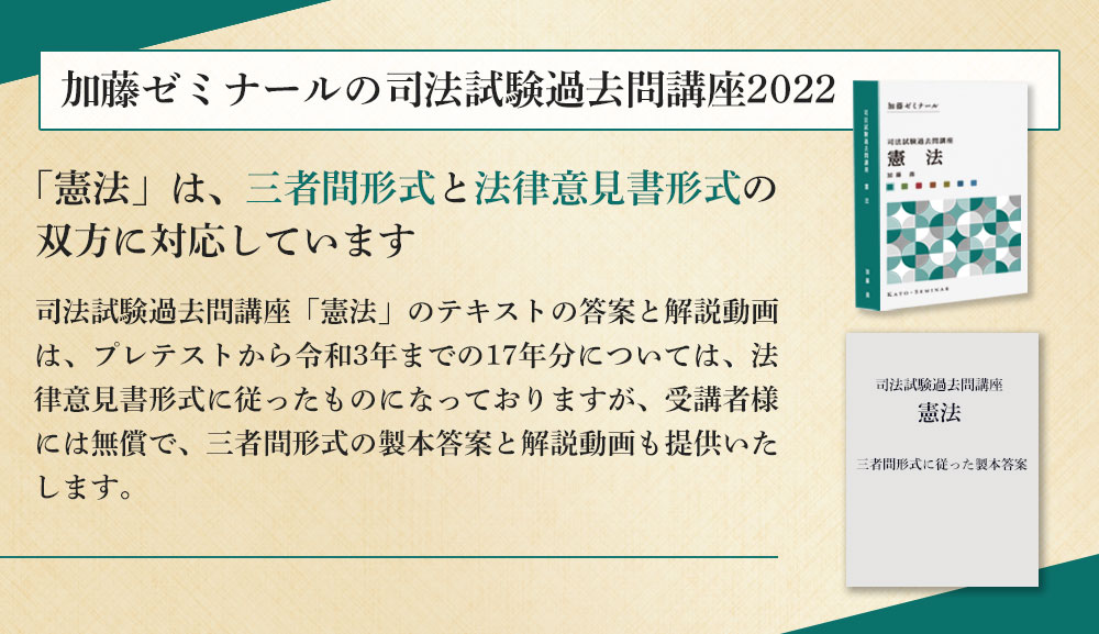 講座詳細 | 司法試験・予備試験対策をするなら ｜ 加藤ゼミナール