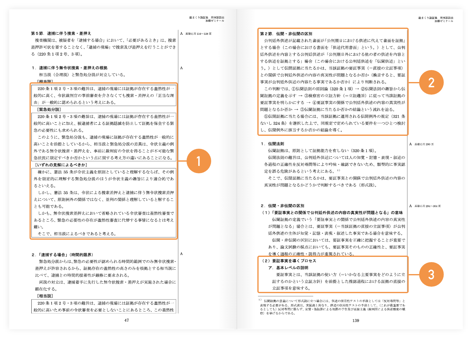 講座詳細 | 司法試験・予備試験対策をするなら ｜ 加藤ゼミナール