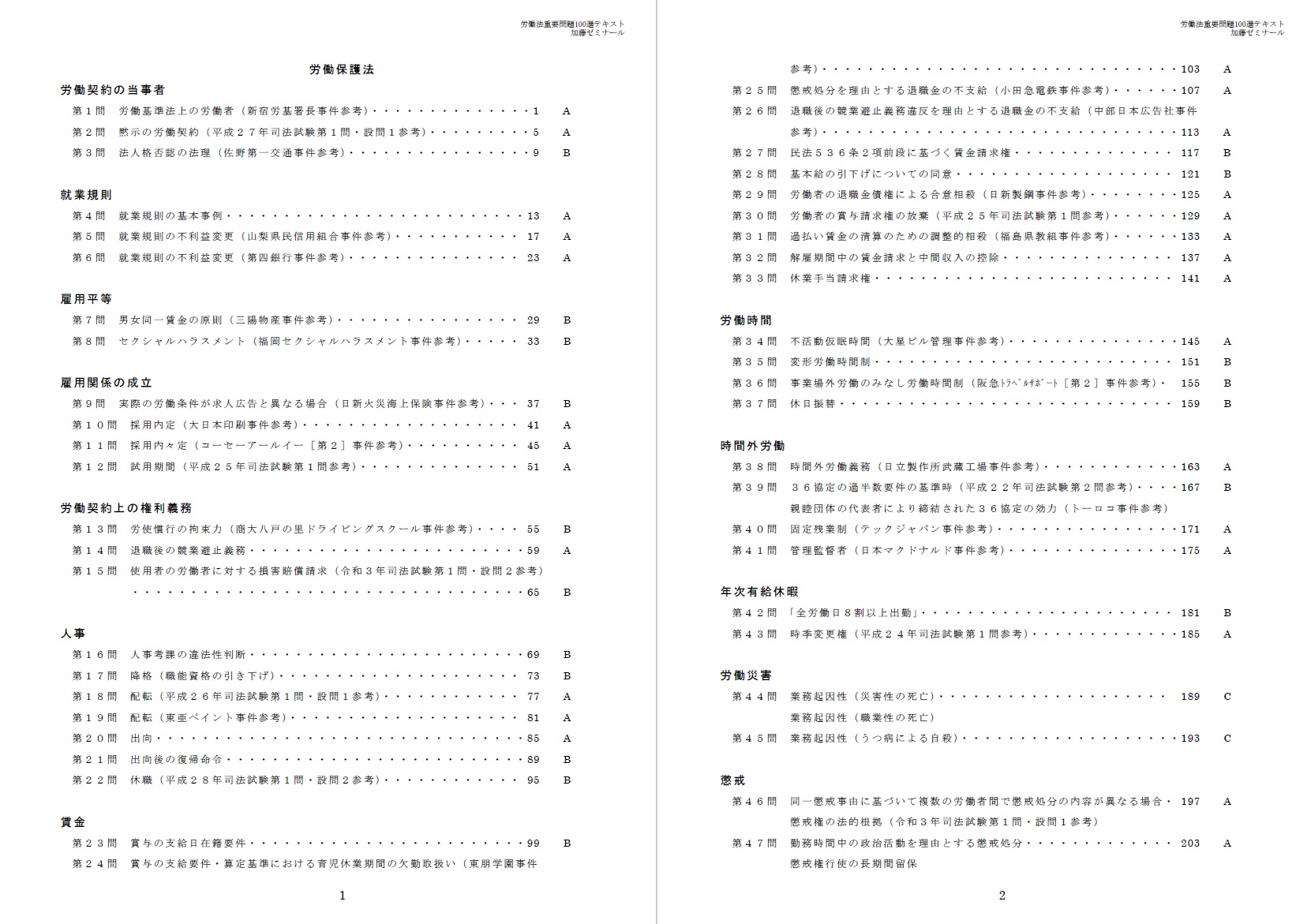講座詳細 | 司法試験・予備試験対策をするなら ｜ 加藤ゼミナール