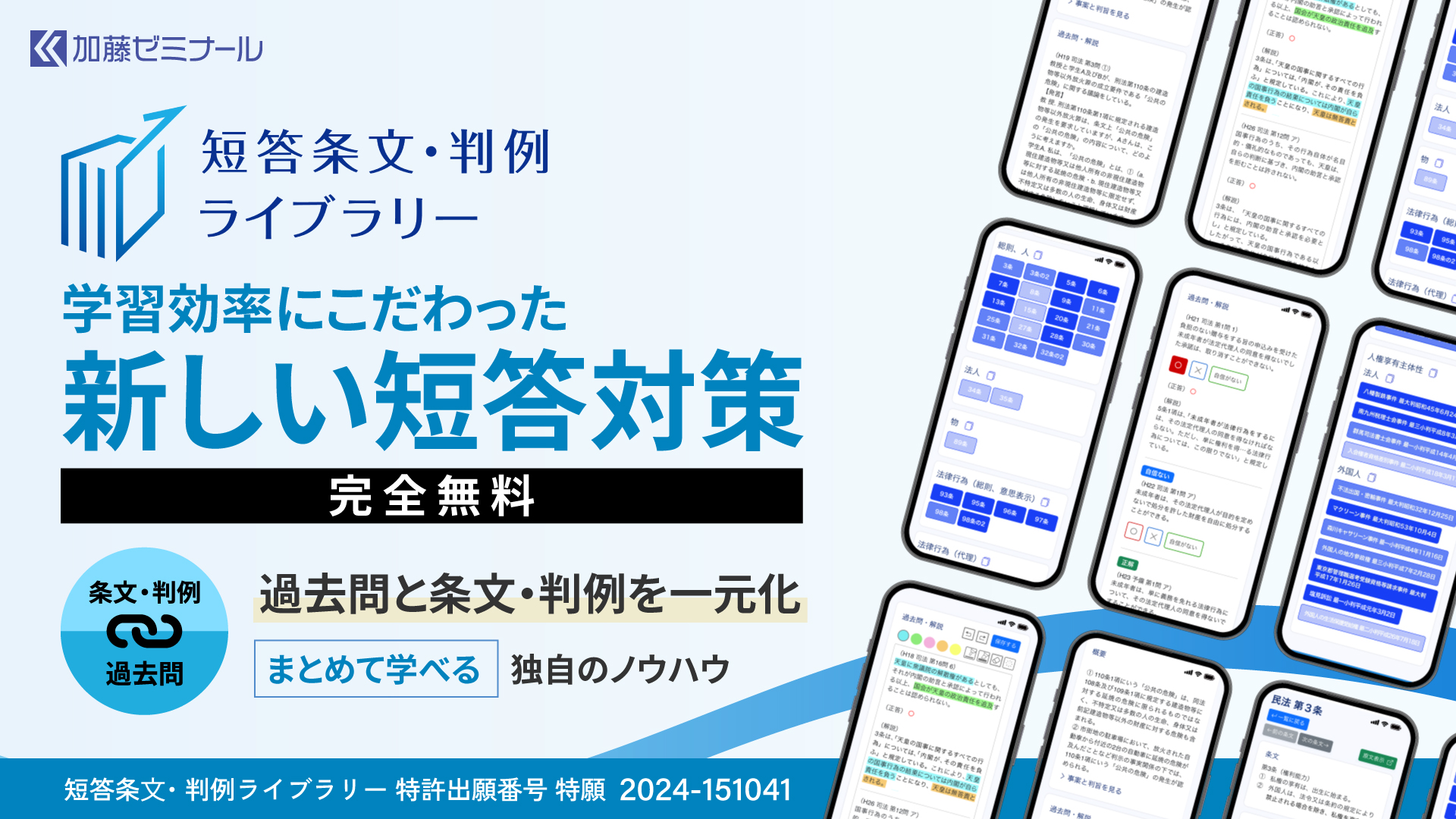 完全無料『短答条文・判例ライブラリー』をリリースしました！ | 加藤