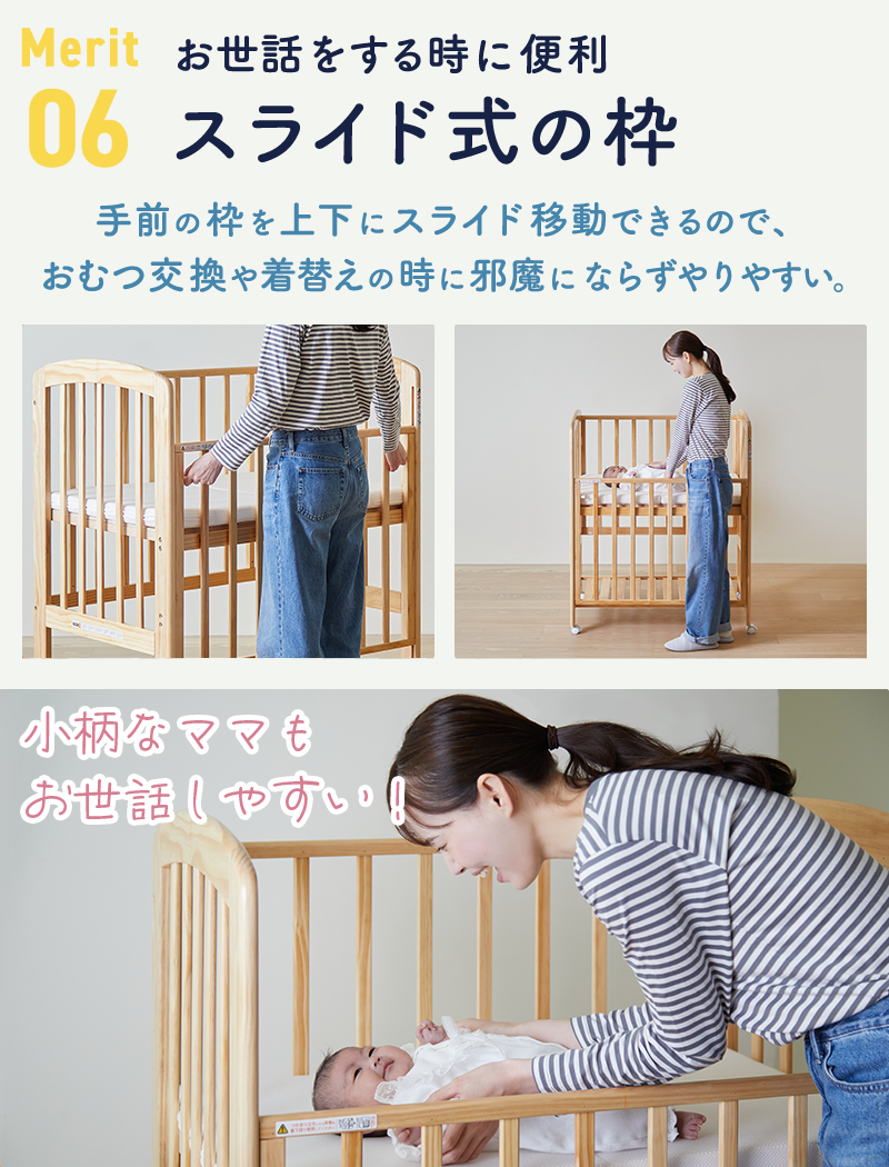 屈まずに赤ちゃんのお世話ができるハイポジション ベビーベッド