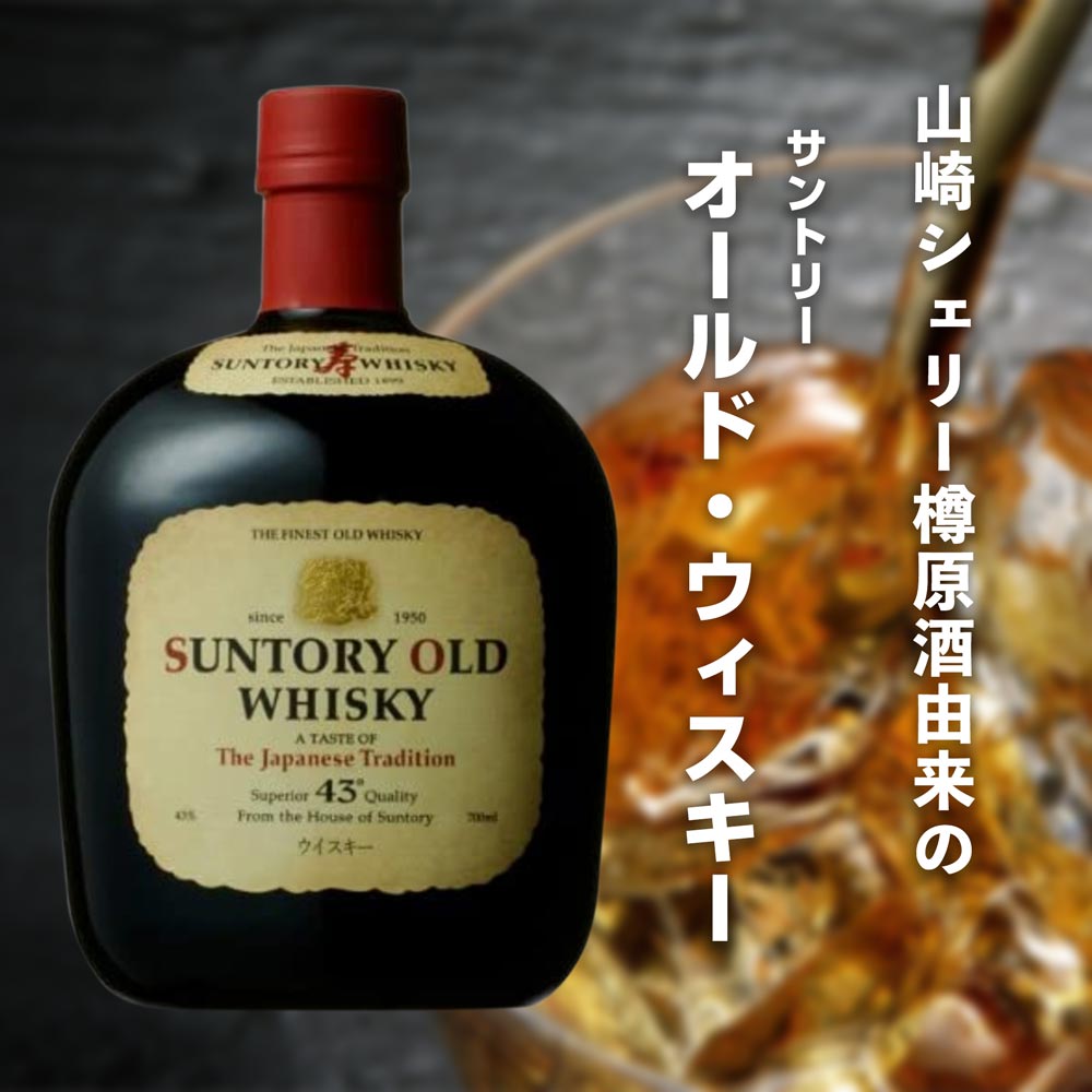 サントリー 古酒オールド 寿 750ml 43% 3本セット ウイスキー