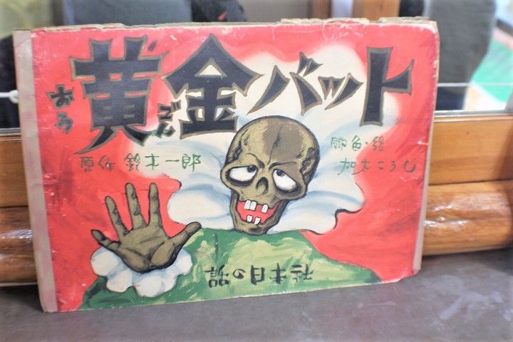 金町湯で紙芝居作家「加太こうじ」 生誕100年メモリアルイベント