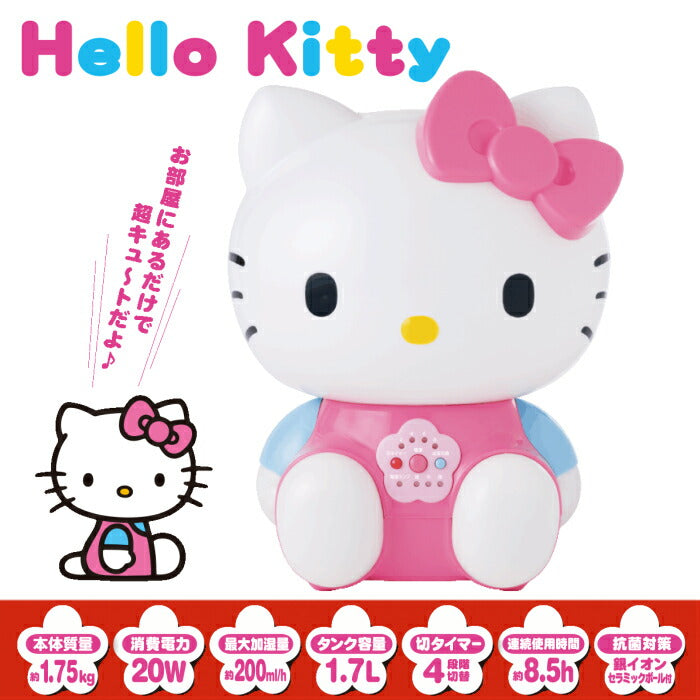 ハローキティ加湿器 EAK-2050KT – カウシェ