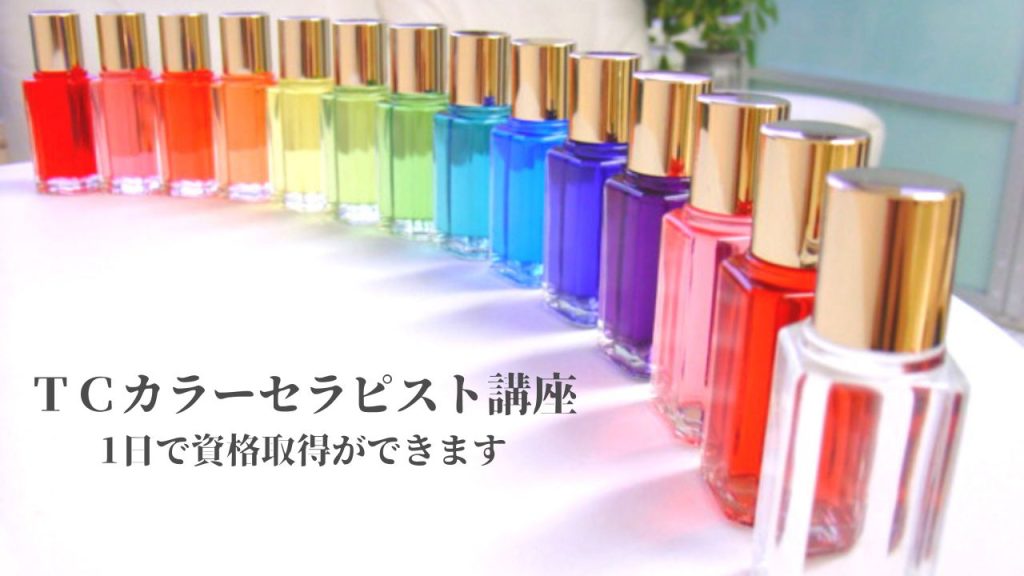 TCカラーセラピスト講座 | Kaula Lino