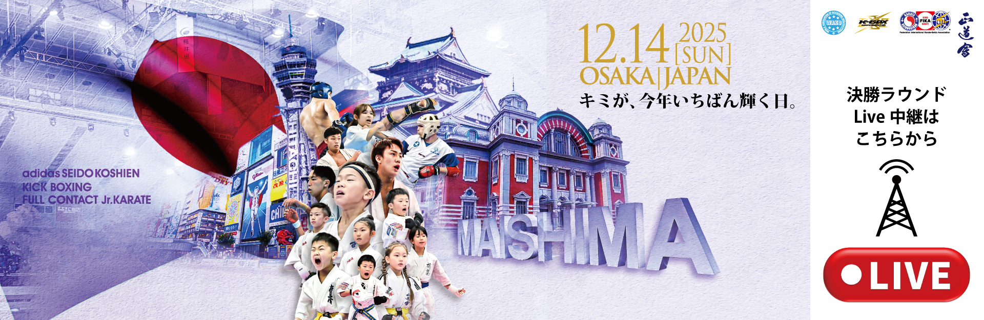 入賞者】adidas SEIDO KARATE GRAND PRIX2025 | adidas SEIDO KARATE