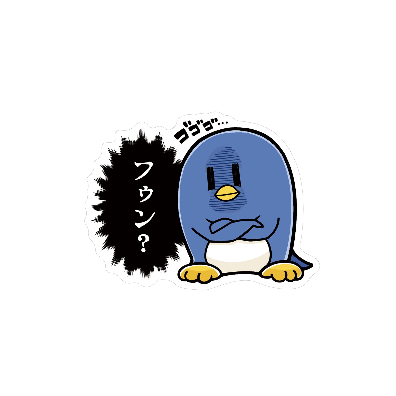 とびステ】とびユニ×大川ぶくぶ ダイカットステッカー（たけぉ