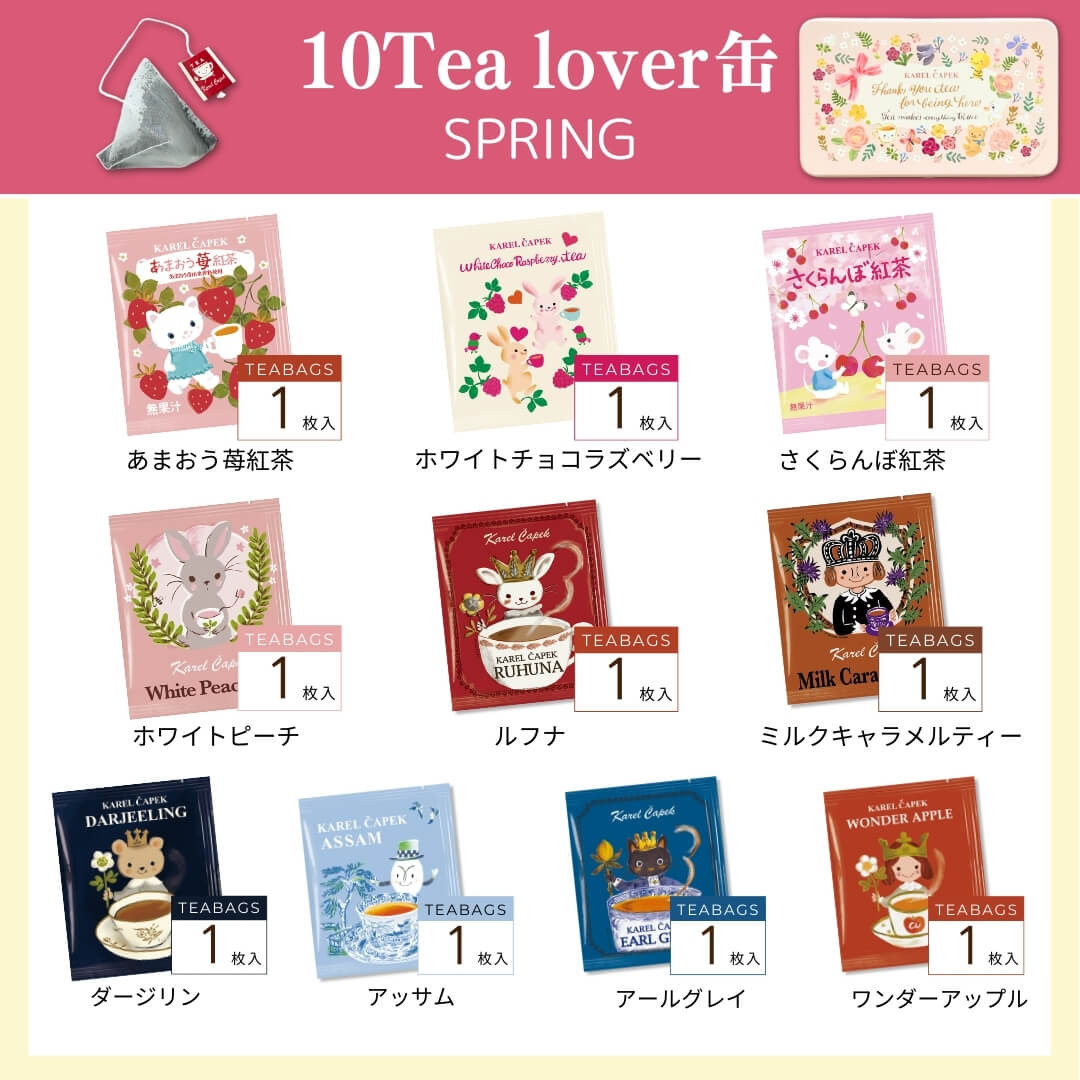 10tea lover缶（サンクス） | カレルチャペック紅茶店 公式通販サイト