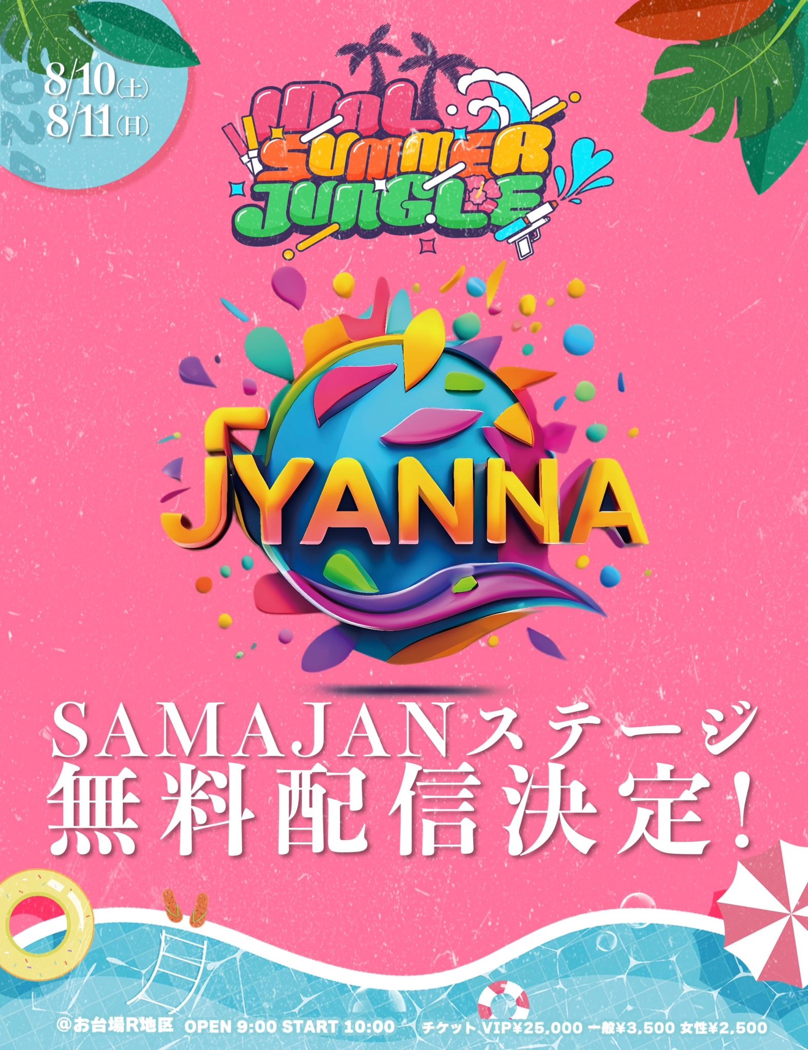 IDOL SUMMER JUNGLE | 可憐なアイボリー