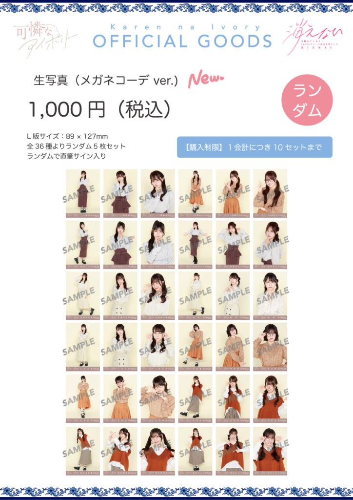 可憐なアイボリー 2ndSGリリース記念全国ライブ ～消えない〜 長野公演