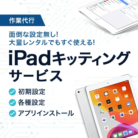 iPad Air(第5世代)Cellular 5G【標準10GB/月】 レンタル | デジタル