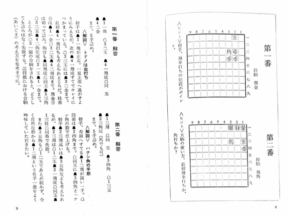 塚田正夫の詰将棋』の謎 | つみき書店