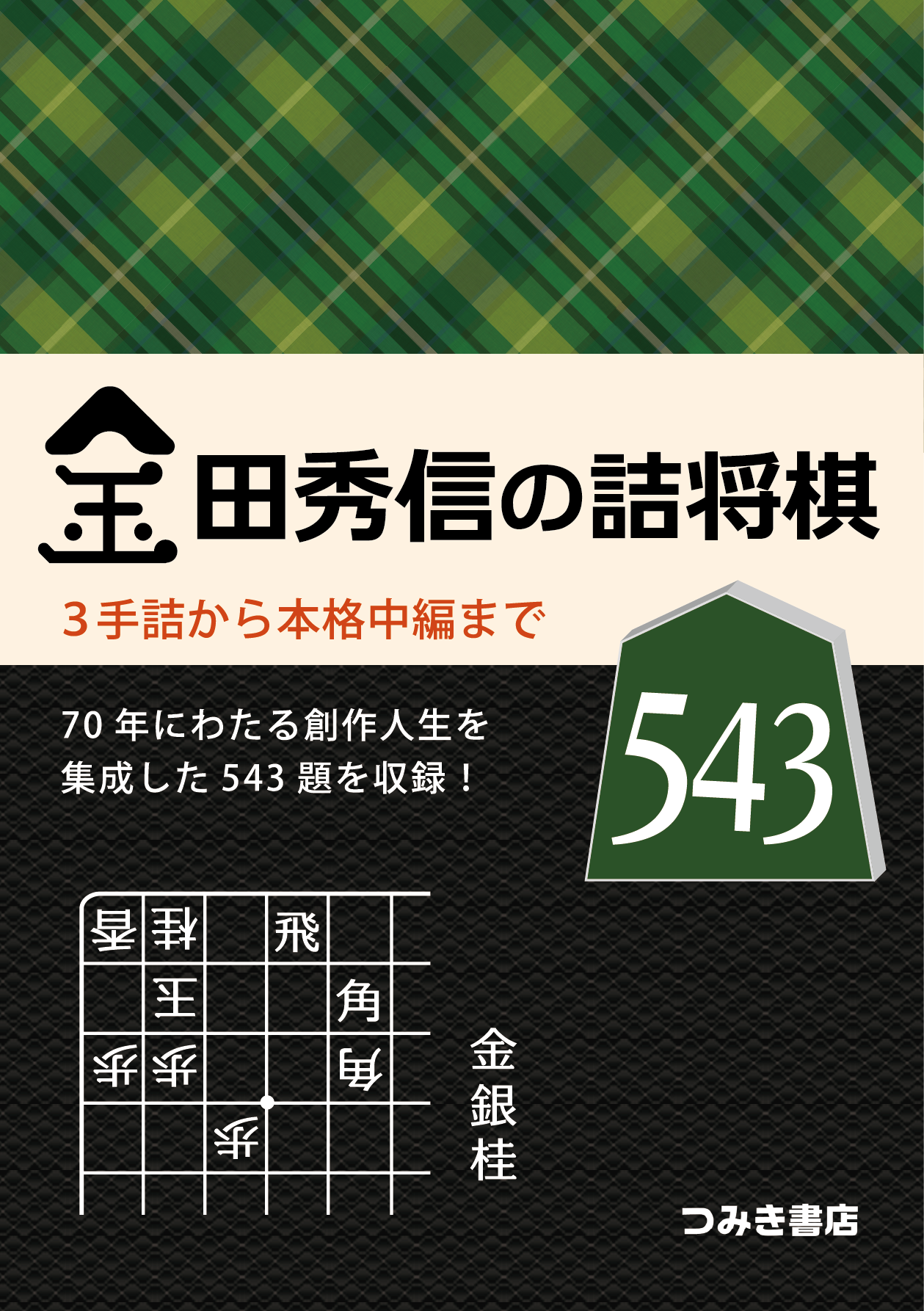 つみき書店の出版物 | つみき書店
