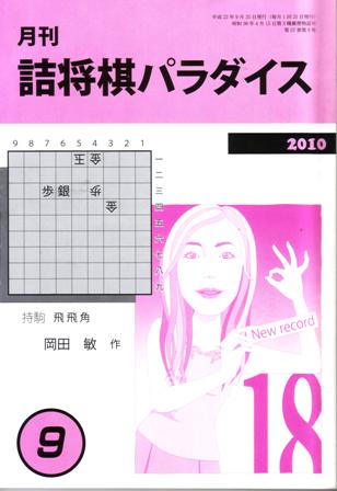 詰将棋パラダイス9月号 | つみき書店